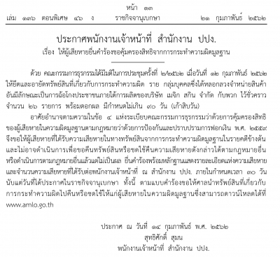 ราชกิจจานุเบกษา