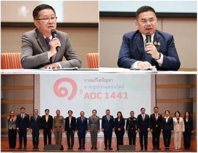  เลขาธิการ ปปง. ร่วมแถลงข่าวผลการดำเนินงานของศูนย์ AOC ประจำปี