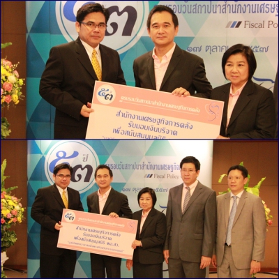 ร่วมงานครบรอบวันสถาปนาสำนักงานเศรษฐกิจการคลัง ปีที่ 53