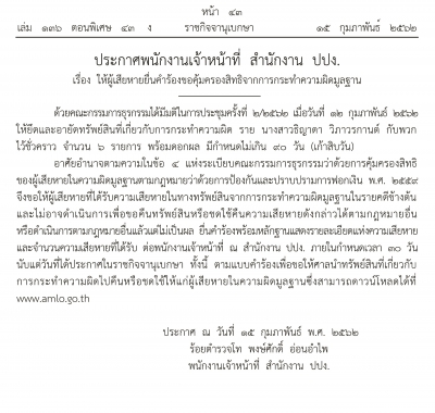 ราชกิจจานุเบกษา