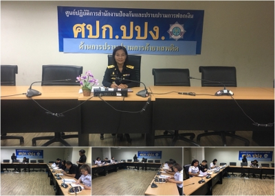 ประชุมศูนย์ปฏิบัติการสำนักงาน ปปง. ด้านการปราบปรามการค้ายาเสพติด