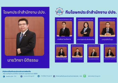 เลขาธิการ ปปง. แต่งตั้งทีมโฆษกประจำสำนักงาน ปปง.