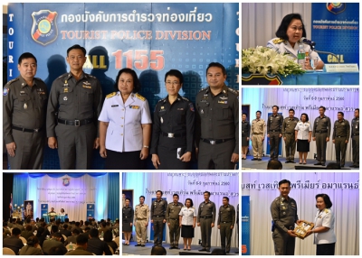 โครงการฝึกอบรมสัมมนาเพื่อเพิ่มประสิทธิภาพการปฏิบัติงานของตำรวจท่องเที่ยวฯ