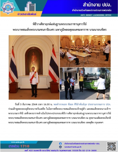 ร่วมเฝ้าทูลละอองธุลีพระบาทรับเสด็จ