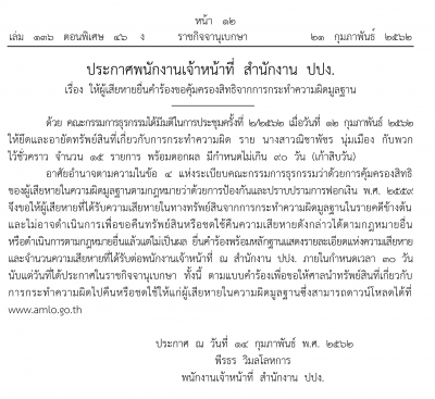 ราชกิจจานุเบกษา