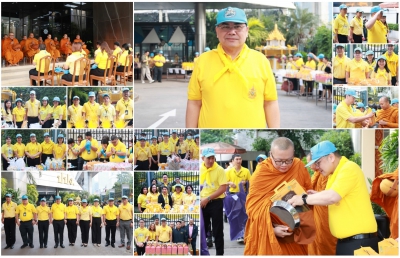 สำนักงาน ปปง. จัดกิจกรรมทำบุญตักบาตร เนื่องในวันคล้าย วันพระบรมราชสมภพ พระบาทสมเด็จพระบรมชนการิเบศรมหาภูมิพลอดุลยเดชมหาราช บรมนาถบพิตร วันชาติและวันพ่อแห่งชาติ 5 ธันวาคม 2567