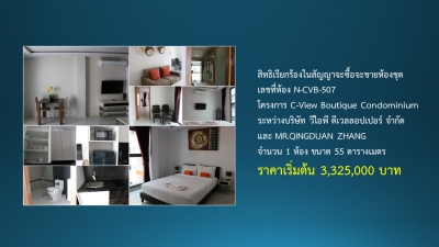 สำนักงาน ปปง. เตรียมขายทอดตลาดสิทธิเรียกร้องในสัญญาฯ 23 มิ.ย. 63