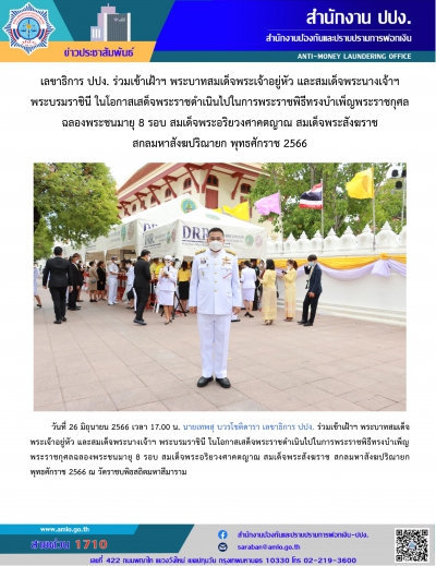 พระราชพิธีทรงบำเพ็ญพระราชกุศลฉลองพระชนมายุ 8 รอบ สมเด็จพระสังฆราชฯ