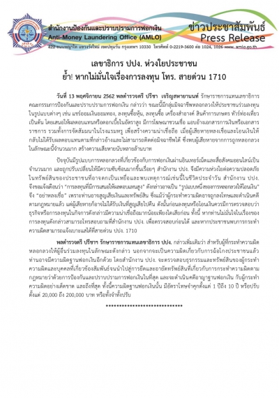 หากไม่มั่นใจเรื่องการลงทุน โทร 1710