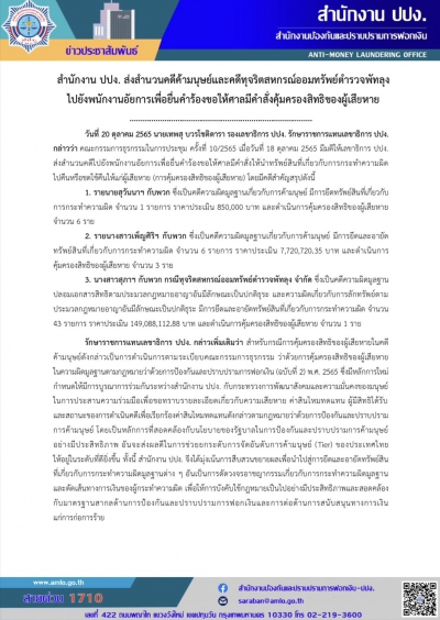 สำนักงาน ปปง. ส่งสำนวนคดีค้ำมนุษย์และคดีทุจริตสหกรณ์ออมทรัพย์ตำรวจพัทลุง