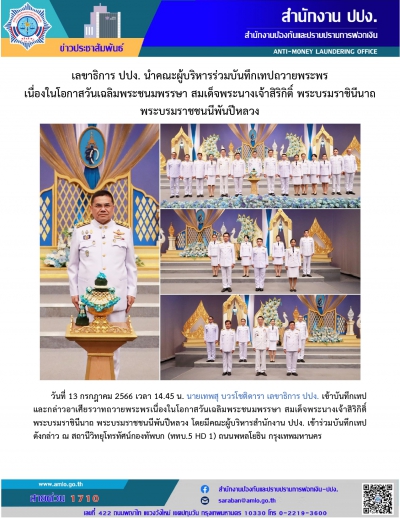 เลขาธิการ ปปง. นำคณะผู้บริหารร่วมบันทึกเทปถวายพระพร 