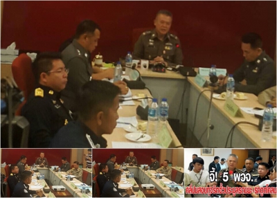 ประชุมวางแผนลงพื้นที่ไปตรวจสอบข้อเท็จจริง กรณีการฮั้วประมูลขององค์การปกครองส่วนท้องถิ่น