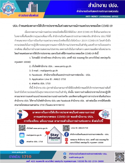 ช่องทางการให้บริการช่วงสถานการณ์ COVID-19