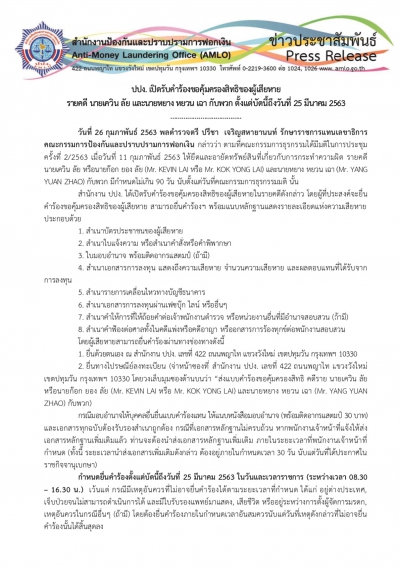 เปิดรับคำร้องขอคุ้มครองสิทธิฯ รายคดี นายเควิน ลัย